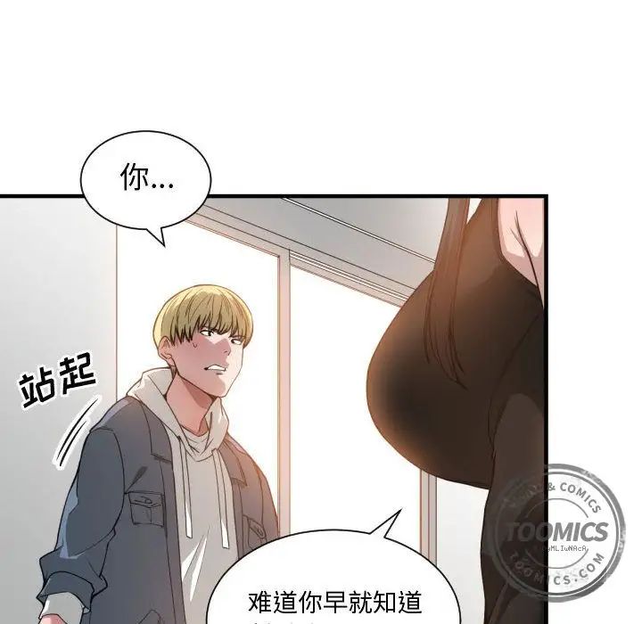 有什麼了不起的!第24話