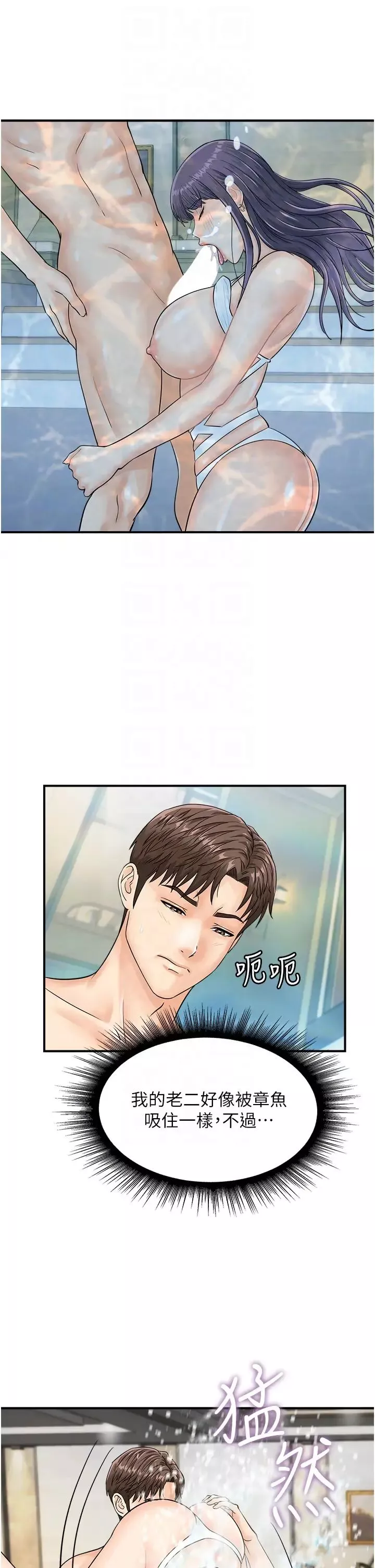 行動掃碼雞第21話-在泳池親熱
