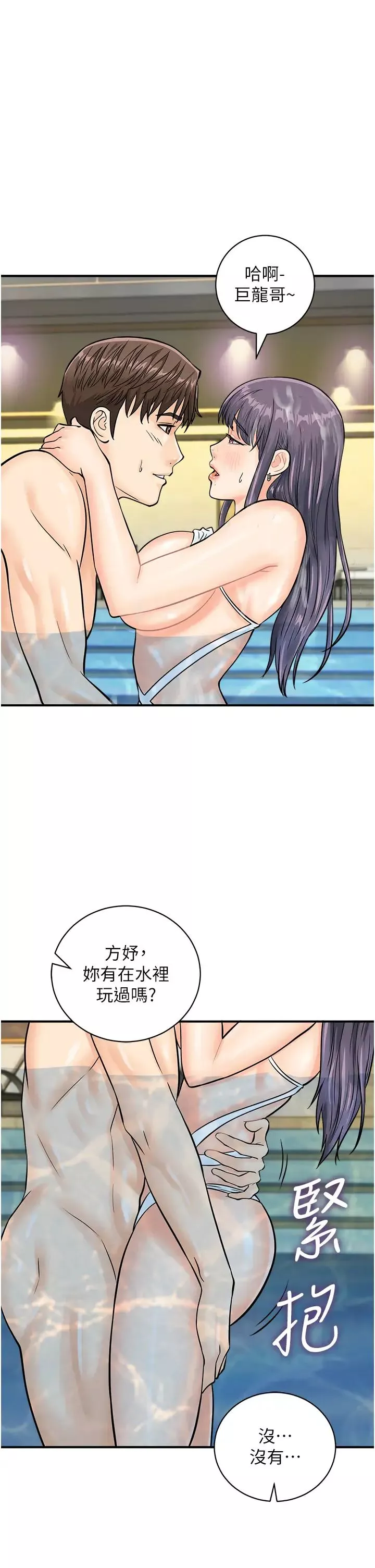 行動掃碼雞第21話-在泳池親熱