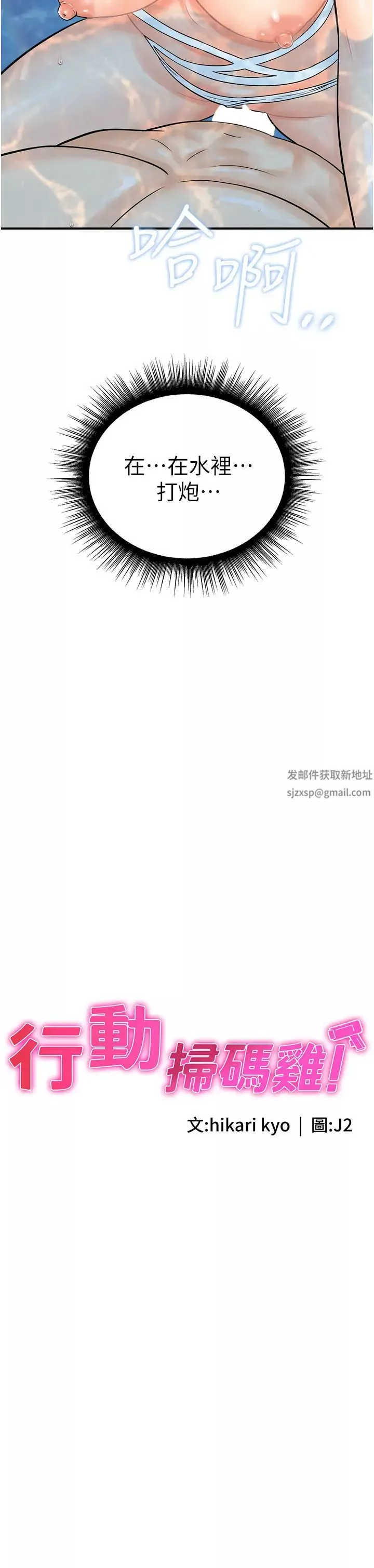 行動掃碼雞第22話-儘管高潮無所謂!