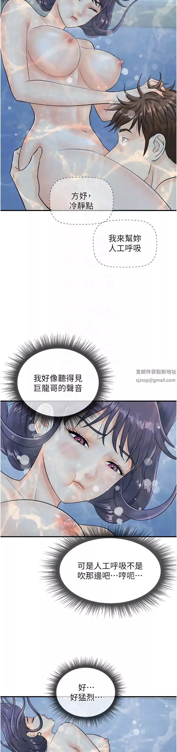 行動掃碼雞第22話-儘管高潮無所謂!