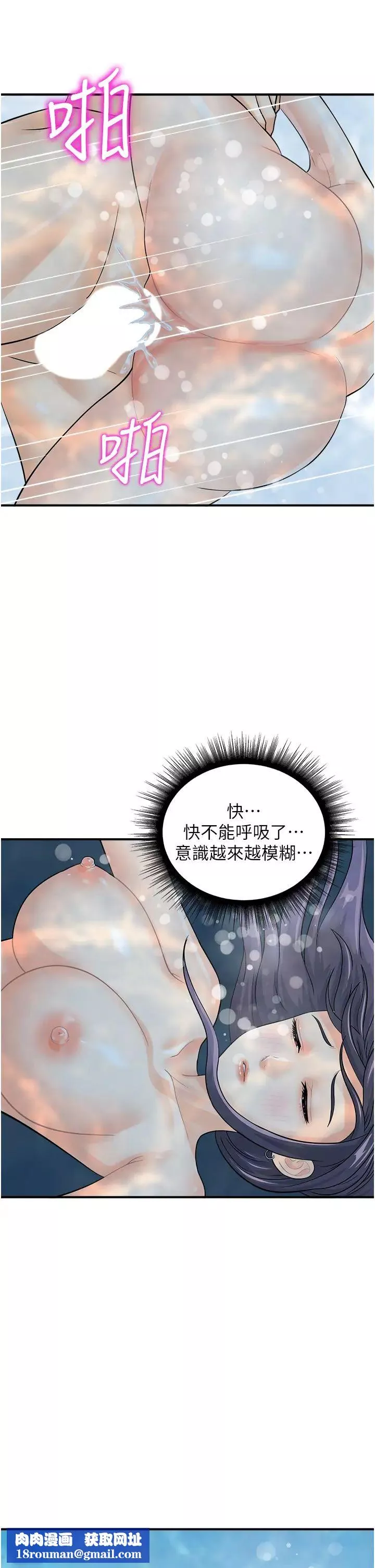 行動掃碼雞第22話-儘管高潮無所謂!