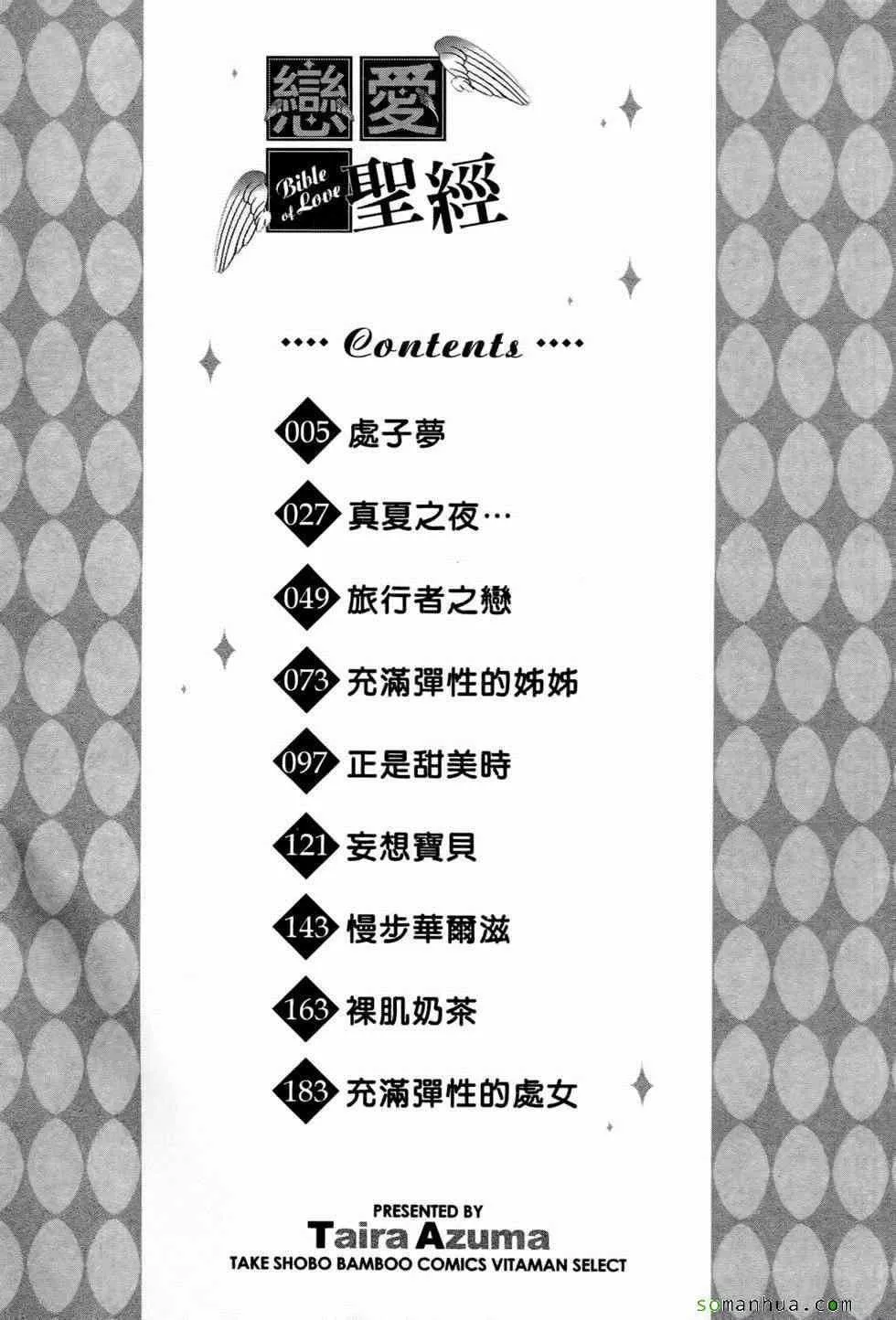 [東タイラ]戀愛聖經[東タイラ]戀愛聖經