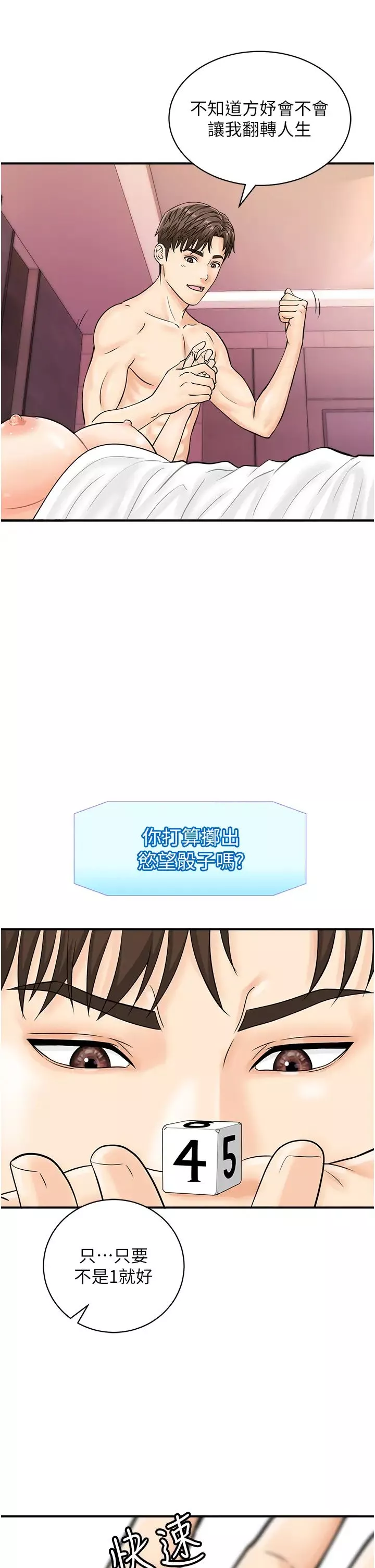 行動掃碼雞第23話-妳是我的幸運女神