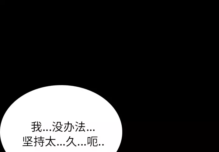 肉体第3话