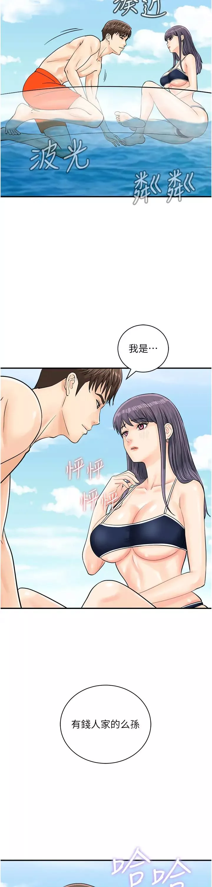 行動掃碼雞第24話-水果藏在「那個洞」瞭…♥