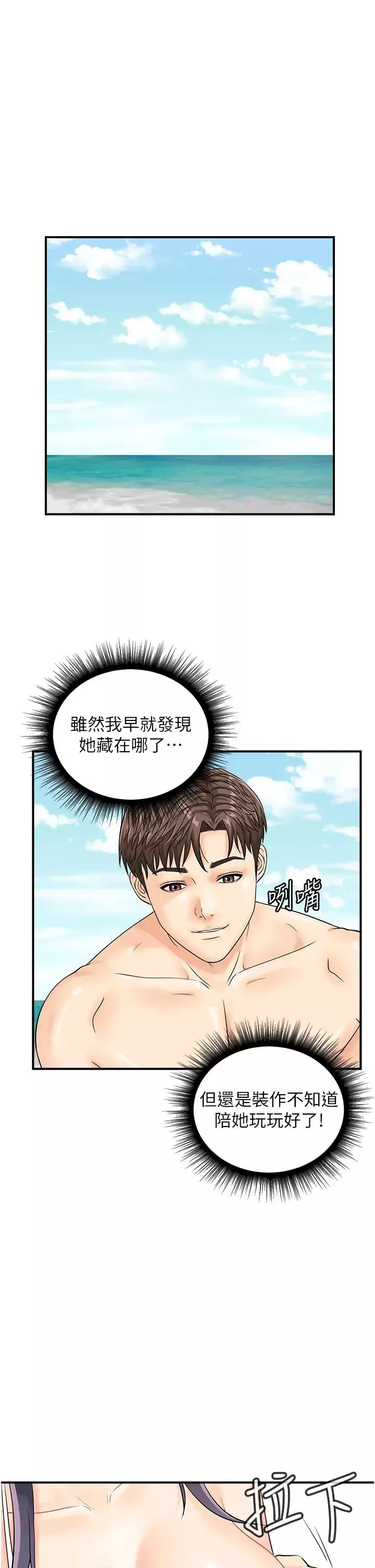 行動掃碼雞第25話-要不要我們三個一起玩?