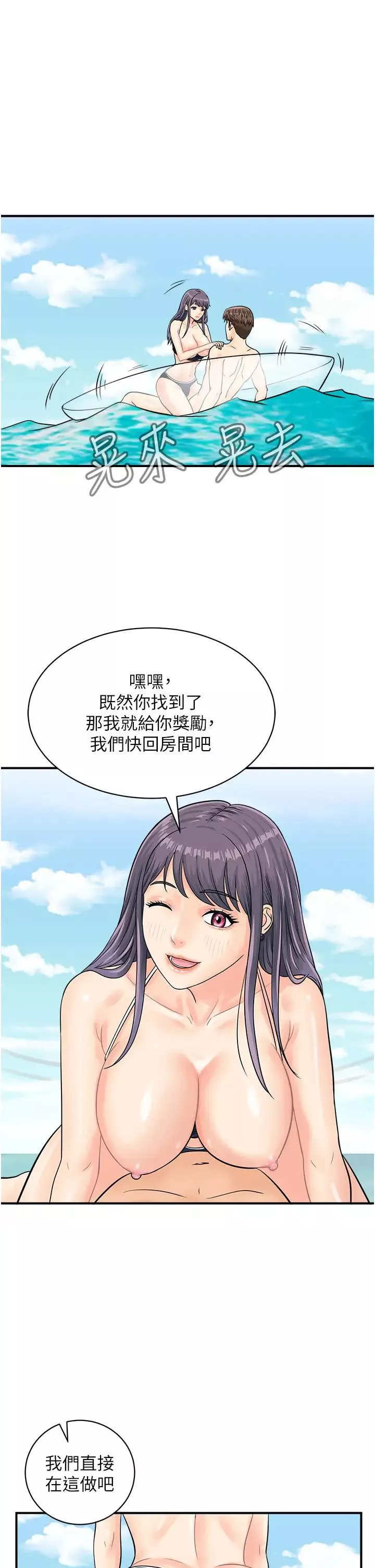 行動掃碼雞第25話-要不要我們三個一起玩?