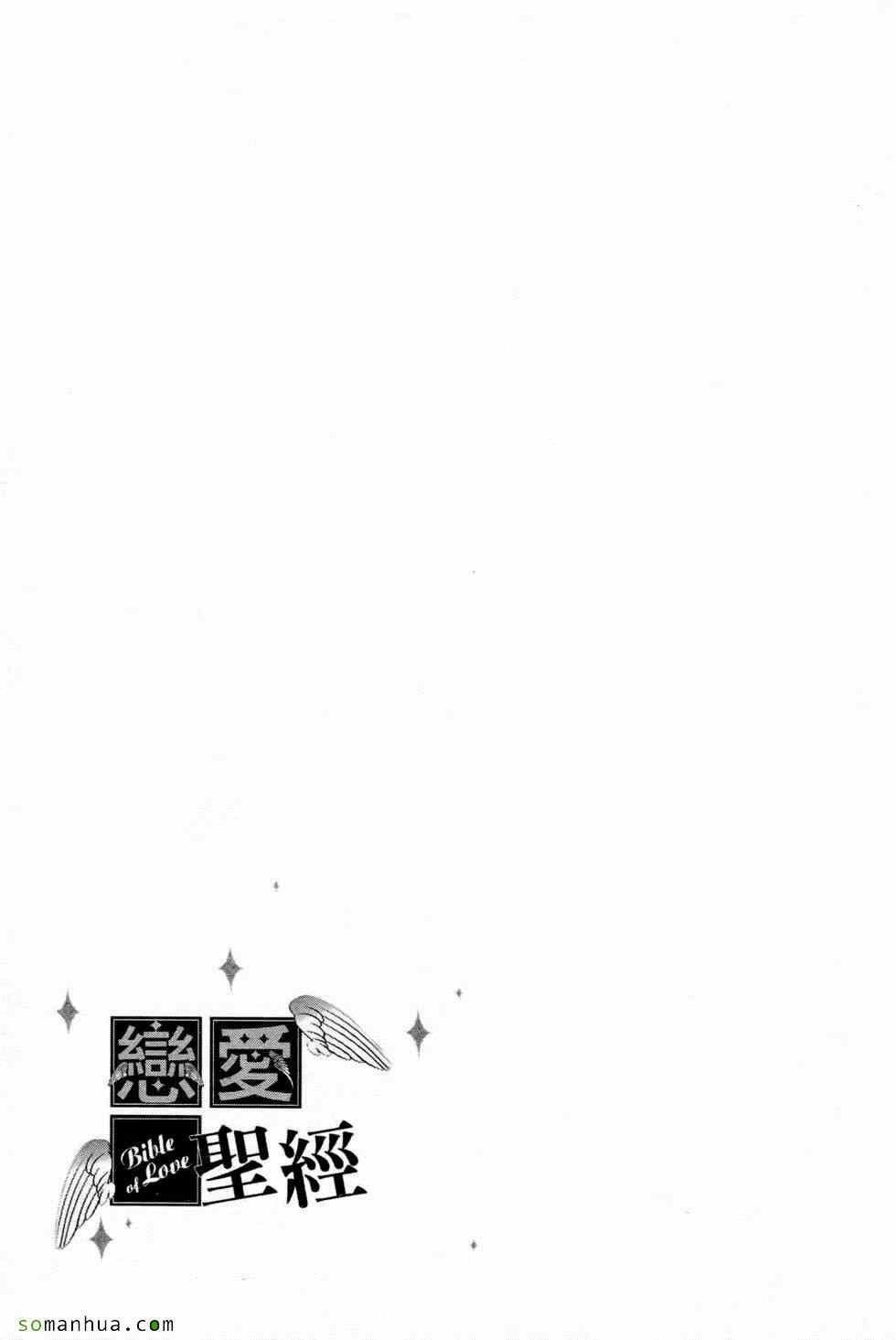 [東タイラ]戀愛聖經[東タイラ]戀愛聖經
