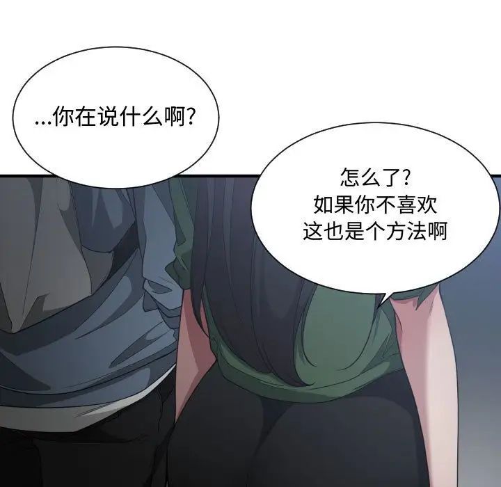 有什麼了不起的!第26話