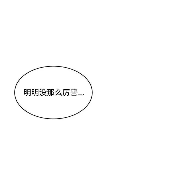 有什麼了不起的!第26話