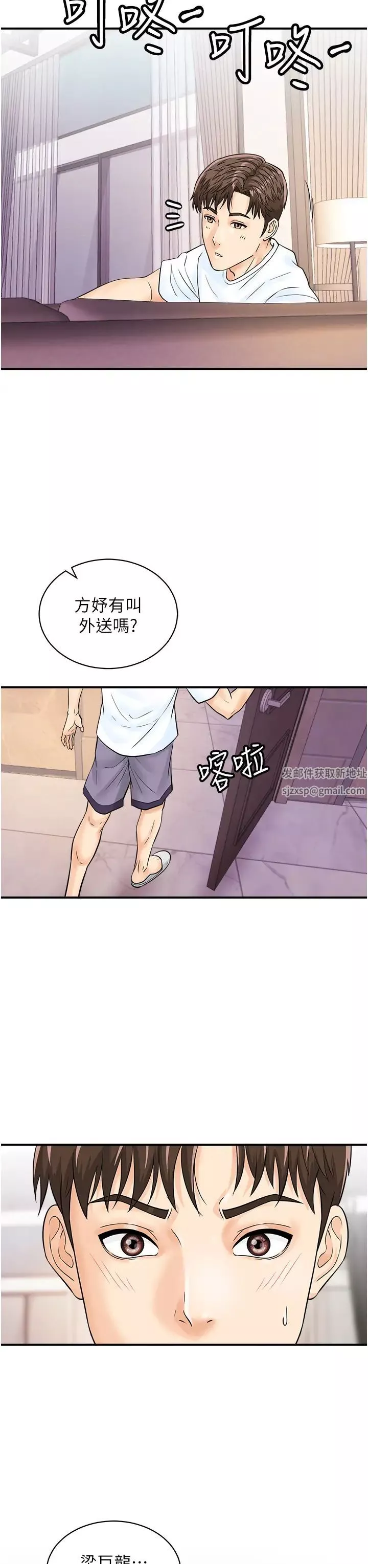行動掃碼雞第25話-要不要我們三個一起玩?