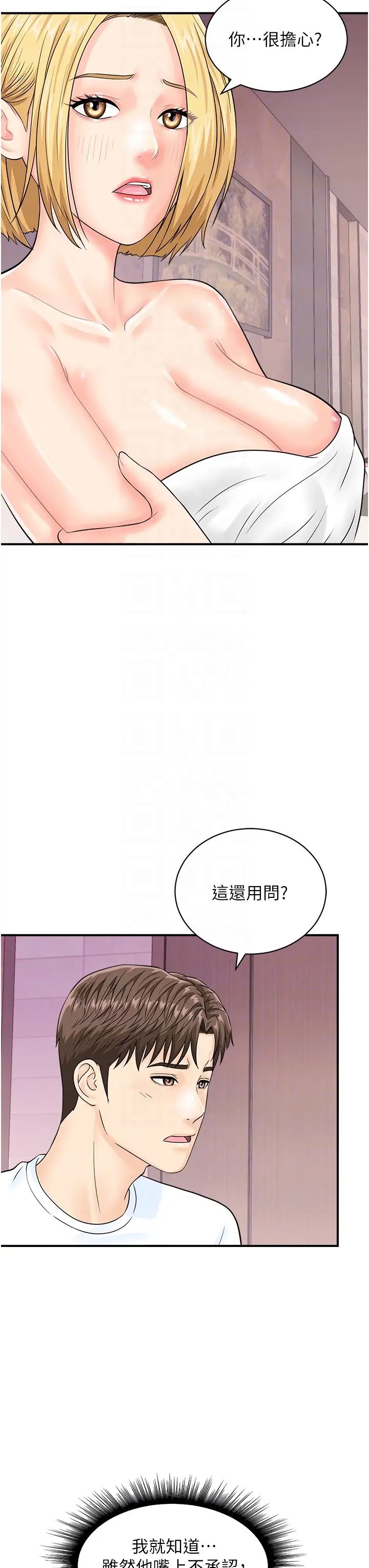 行动扫码鸡第26话-一炮泯恩仇