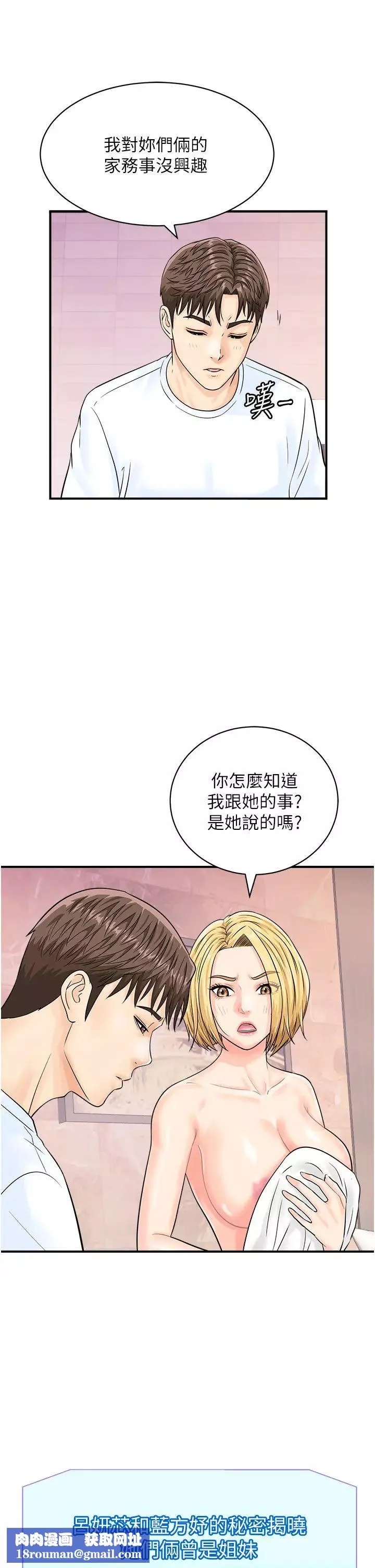 行動掃碼雞第26話-一炮泯恩仇