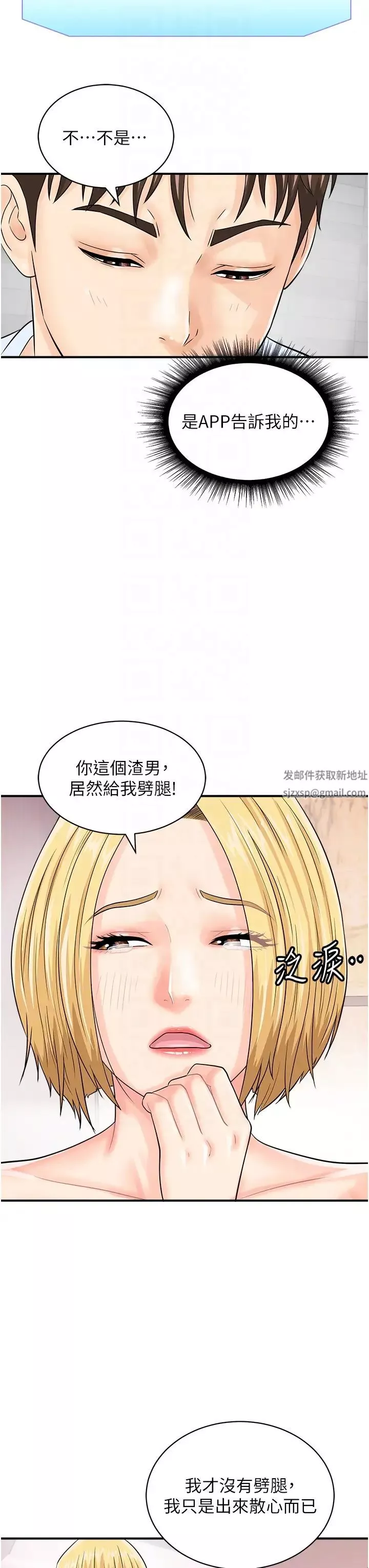 行動掃碼雞第26話-一炮泯恩仇