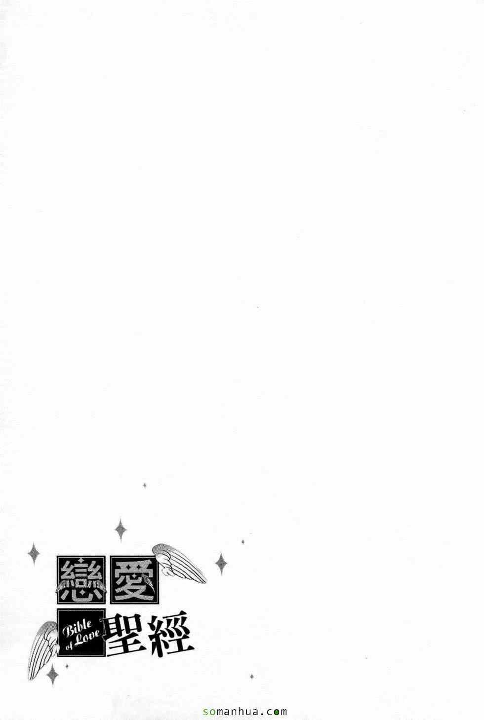 [東タイラ]戀愛聖經[東タイラ]戀愛聖經