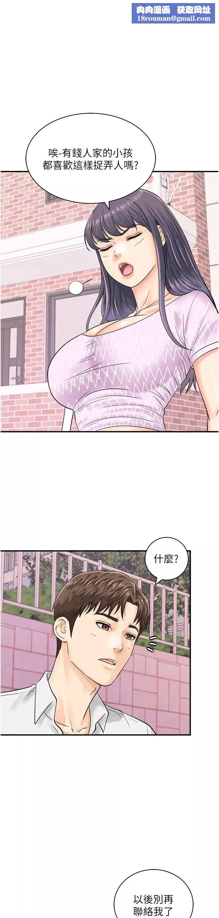 行動掃碼雞第27話-試衣間四腳獸
