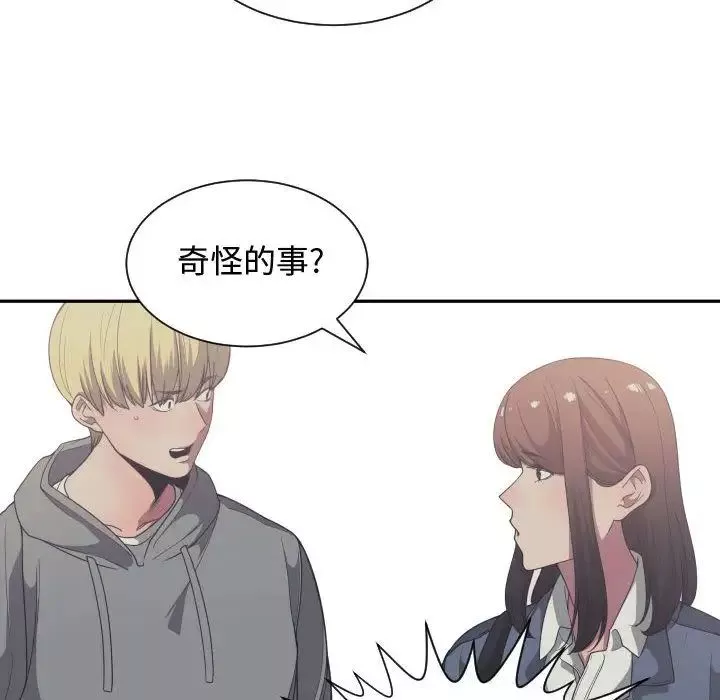 有什麼了不起的!第27話