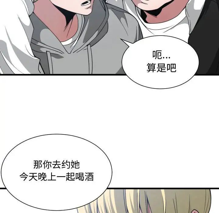 有什麼了不起的!第27話