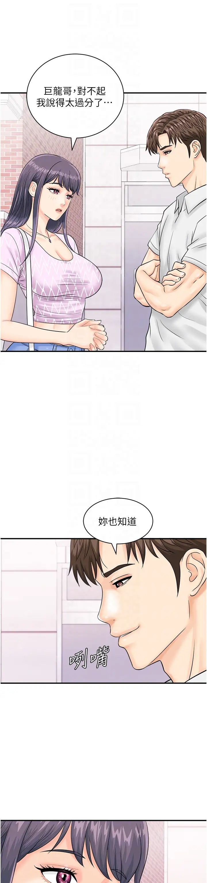 行动扫码鸡第27话-试衣间四脚兽