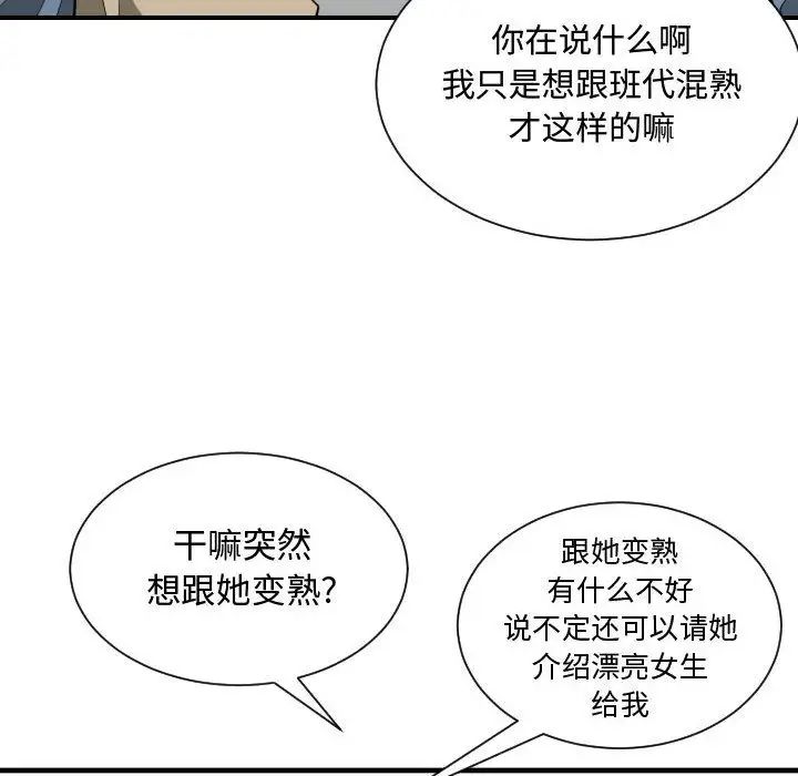 有什么了不起的!第27话