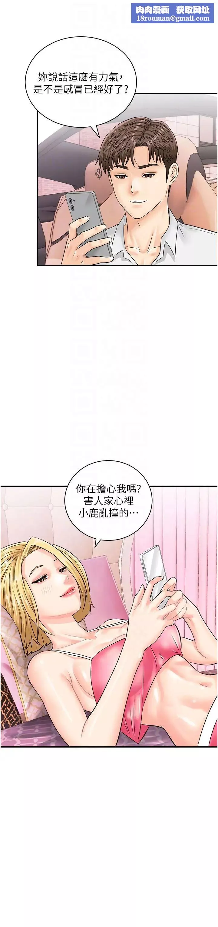 行動掃碼雞第27話-試衣間四腳獸
