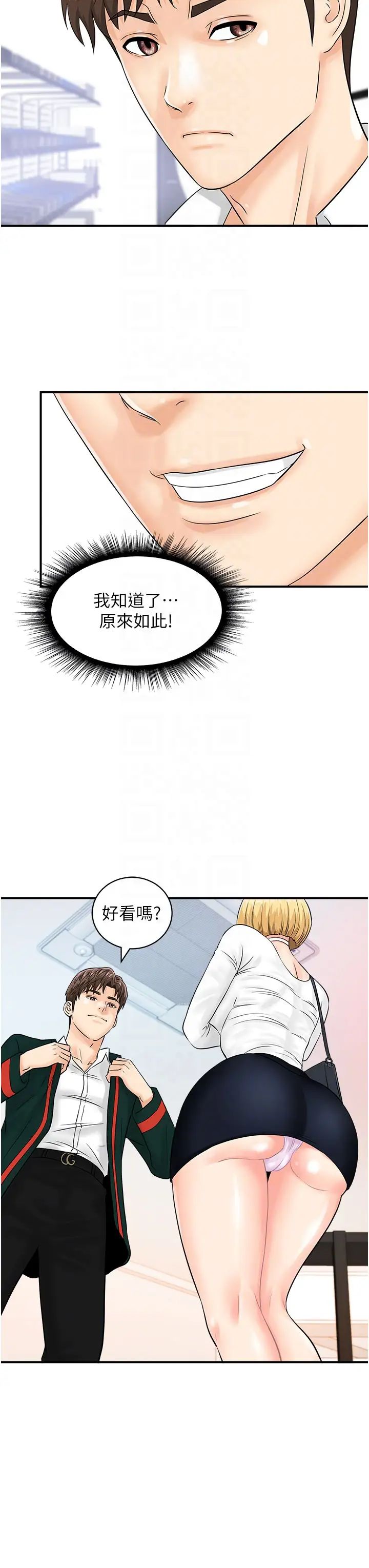 行动扫码鸡第27话-试衣间四脚兽