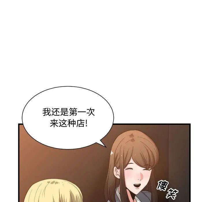 有什麼了不起的!第28話