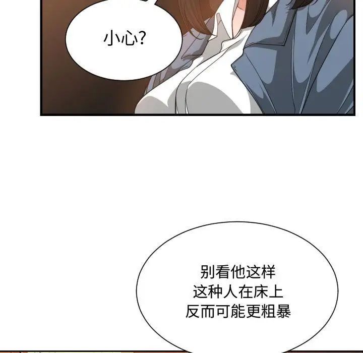 有什麼了不起的!第28話