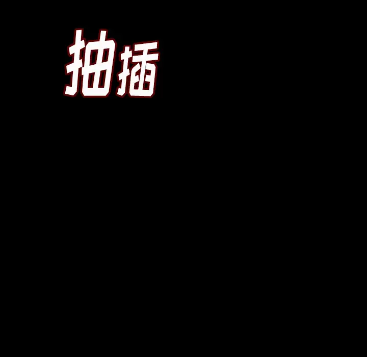 肉体第3话