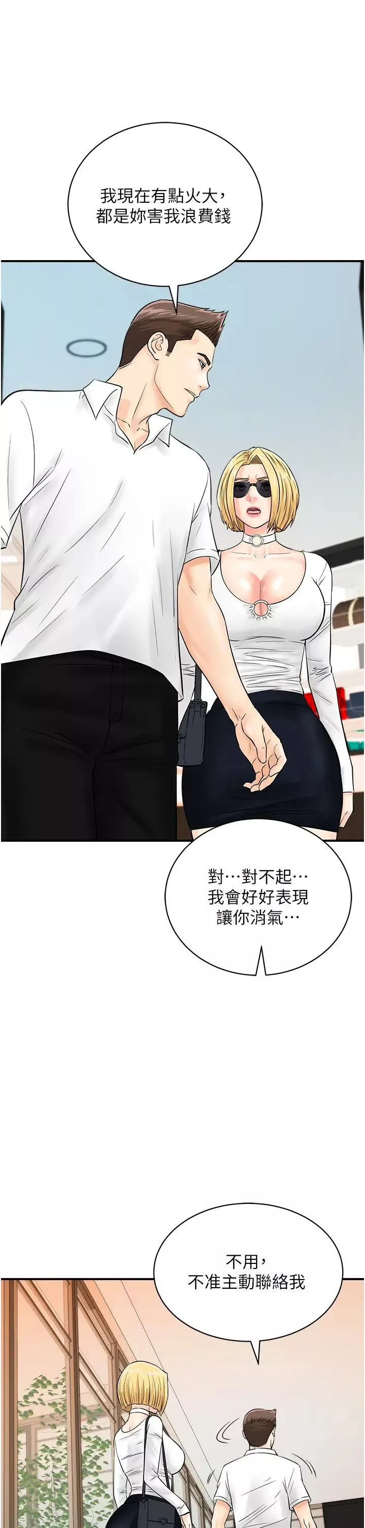 行動掃碼雞第28話-在百貨公司試衣間激戰