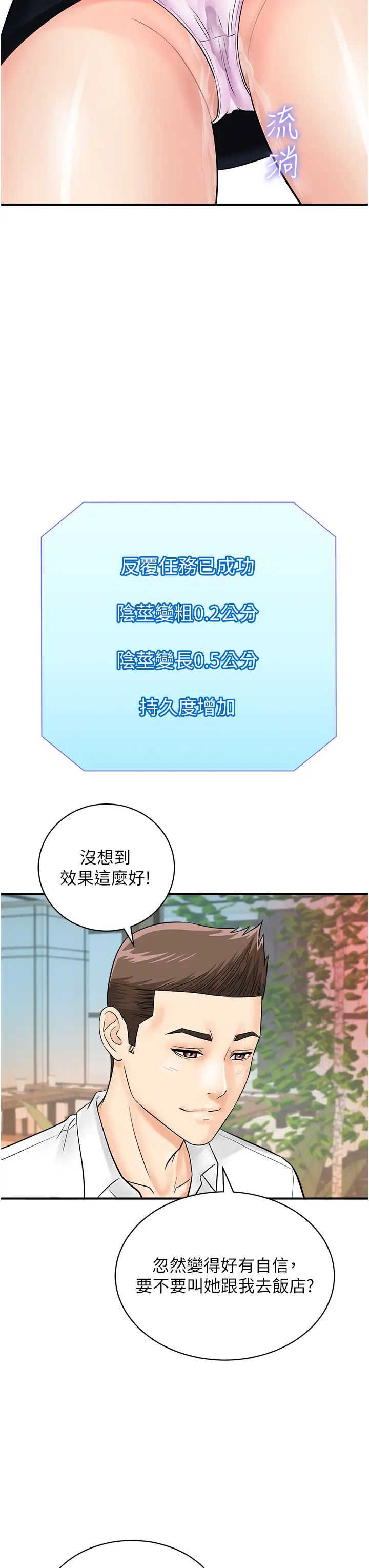 行动扫码鸡第28话-在百货公司试衣间激战