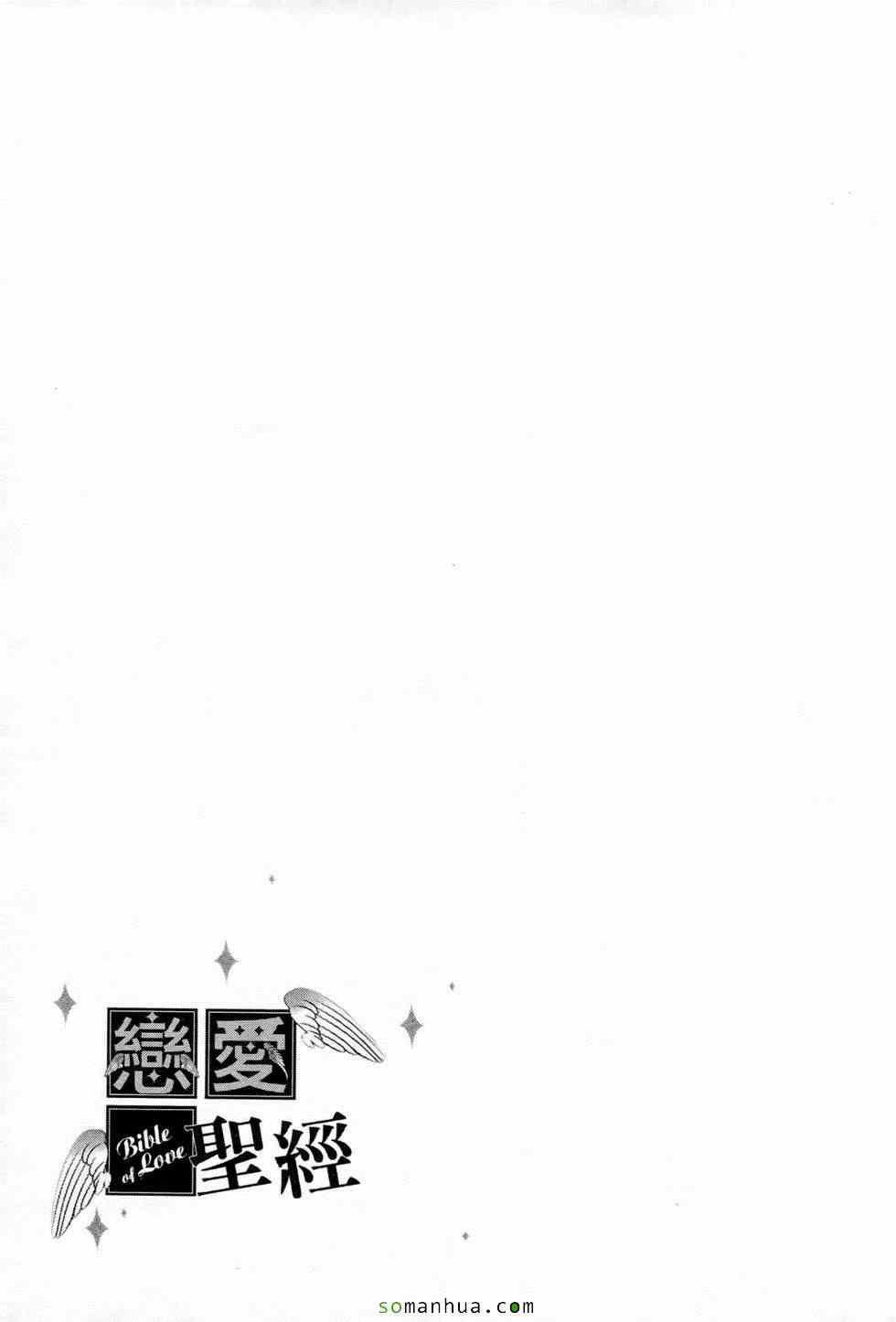 [東タイラ]戀愛聖經[東タイラ]戀愛聖經