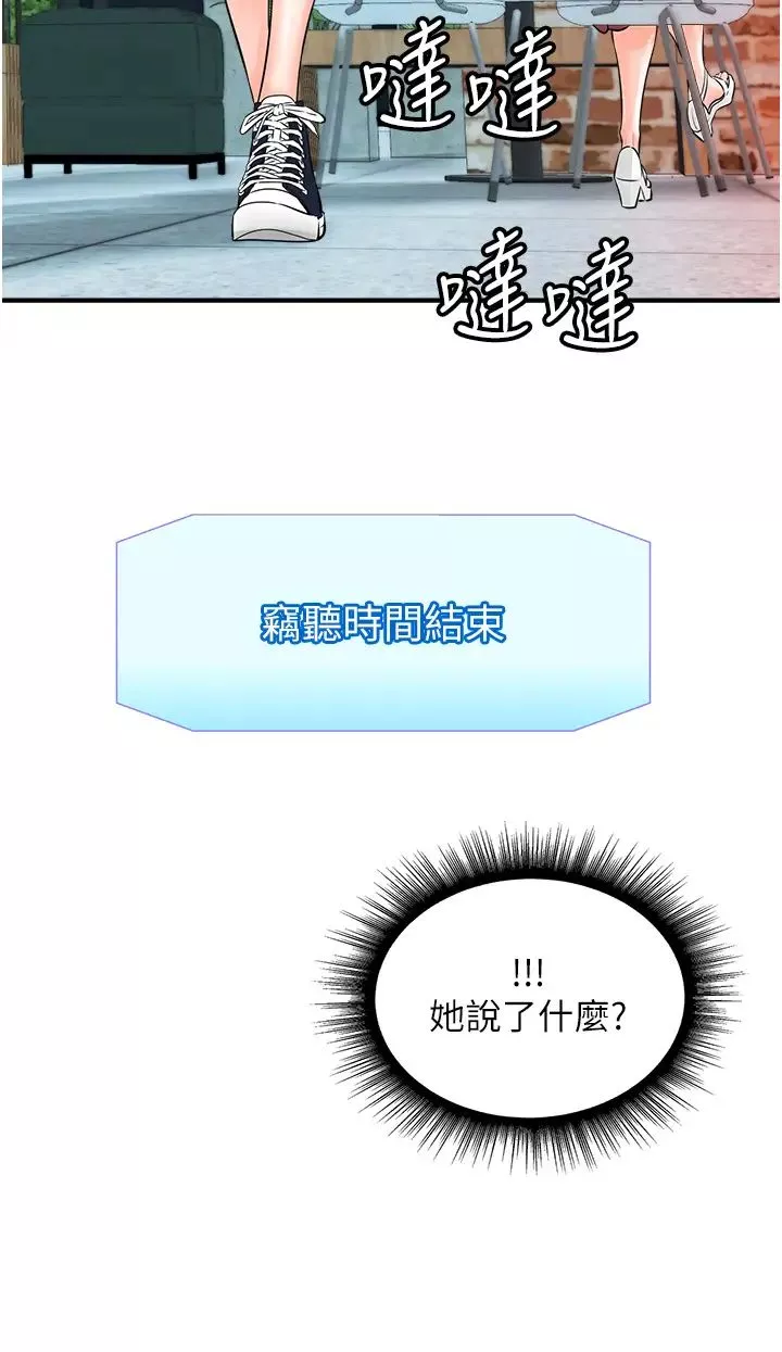 行動掃碼雞第29話-吻我最隱密的「那邊」