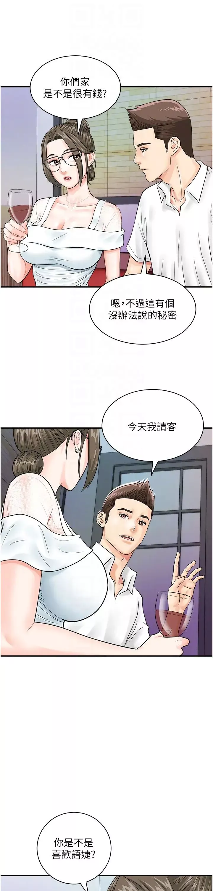 行動掃碼雞第29話-吻我最隱密的「那邊」