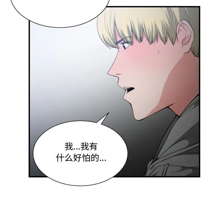 有什麼了不起的!第29話