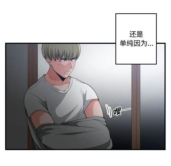 有什麼了不起的!第29話