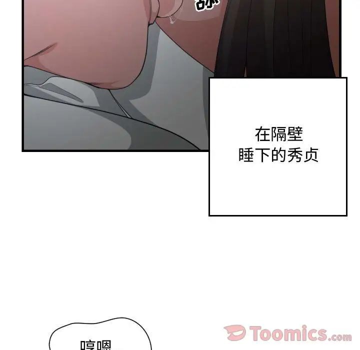 有什麼了不起的!第29話