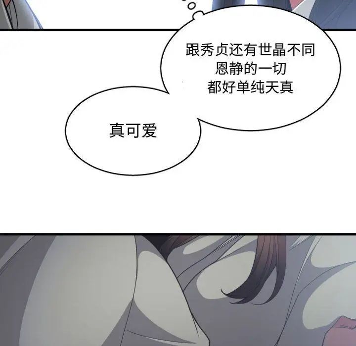 有什麼了不起的!第29話