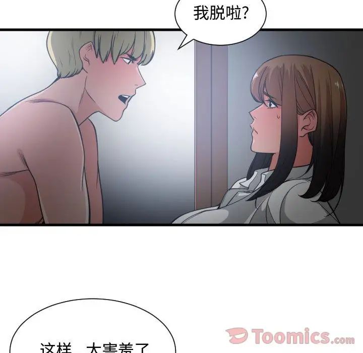 有什麼了不起的!第29話
