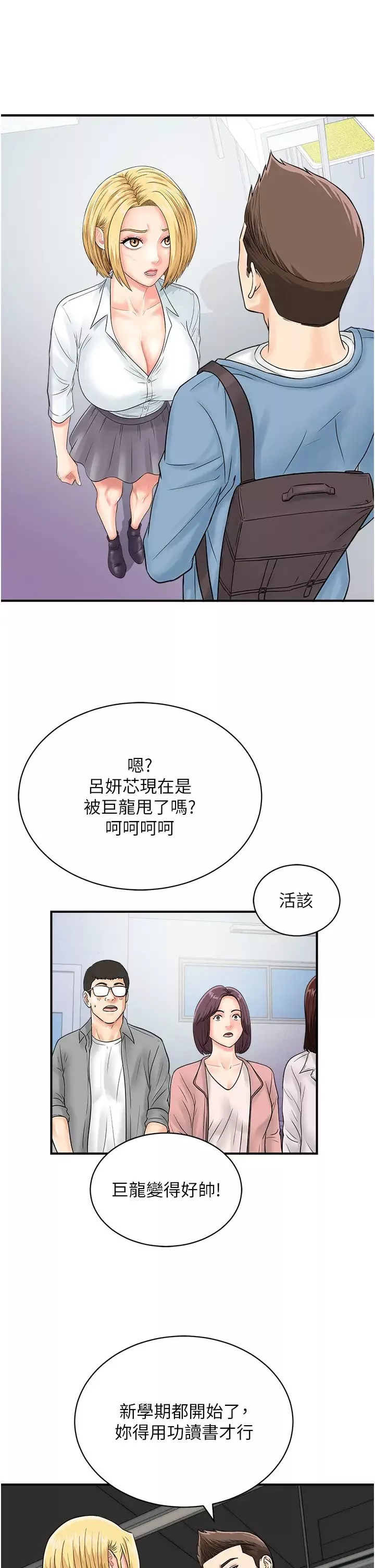 行動掃碼雞第31話-羞恥帶來的快感