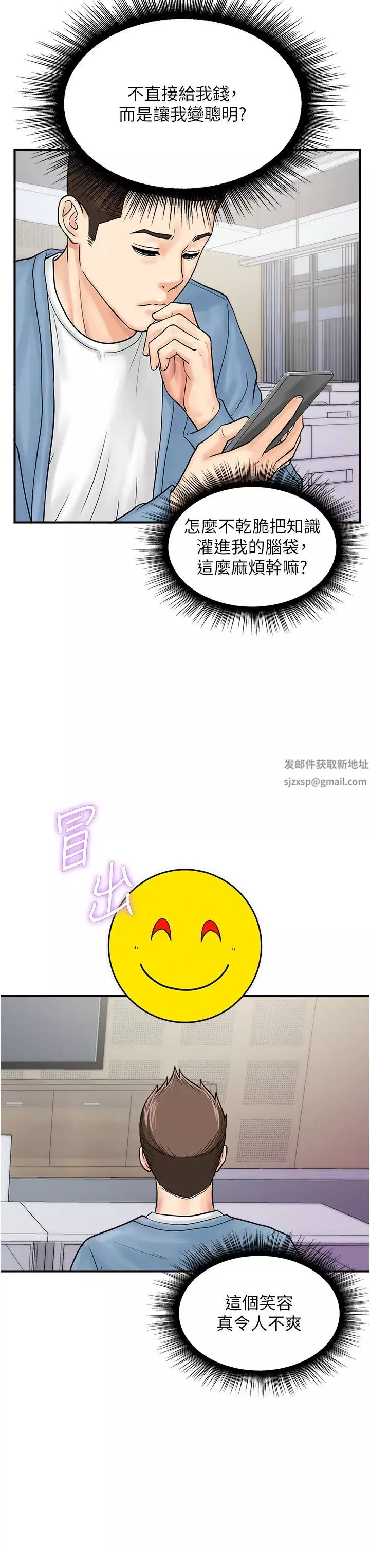 行動掃碼雞第31話-羞恥帶來的快感