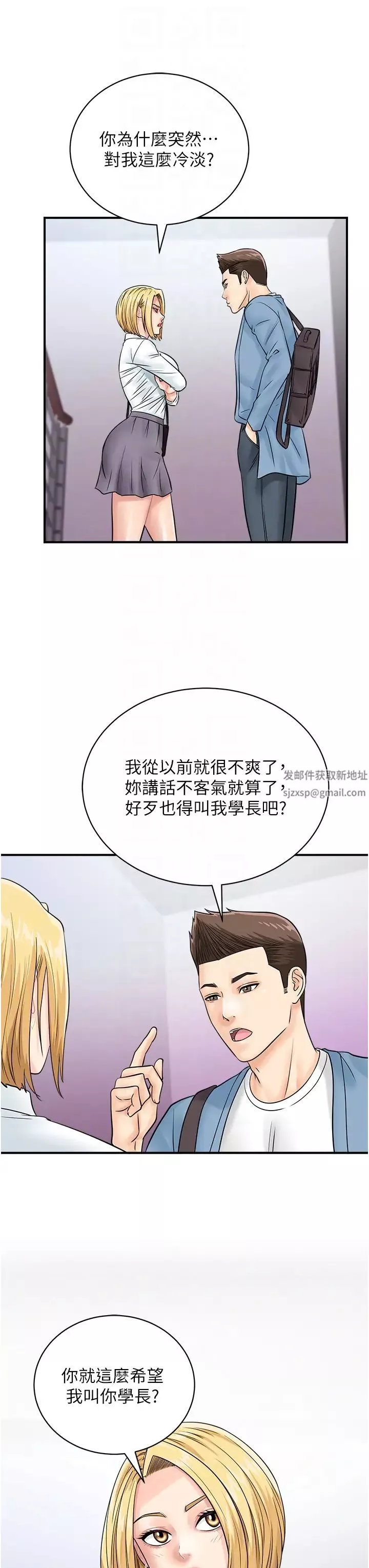 行動掃碼雞第31話-羞恥帶來的快感