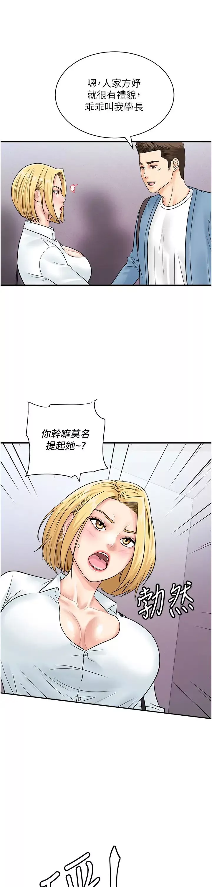 行動掃碼雞第31話-羞恥帶來的快感