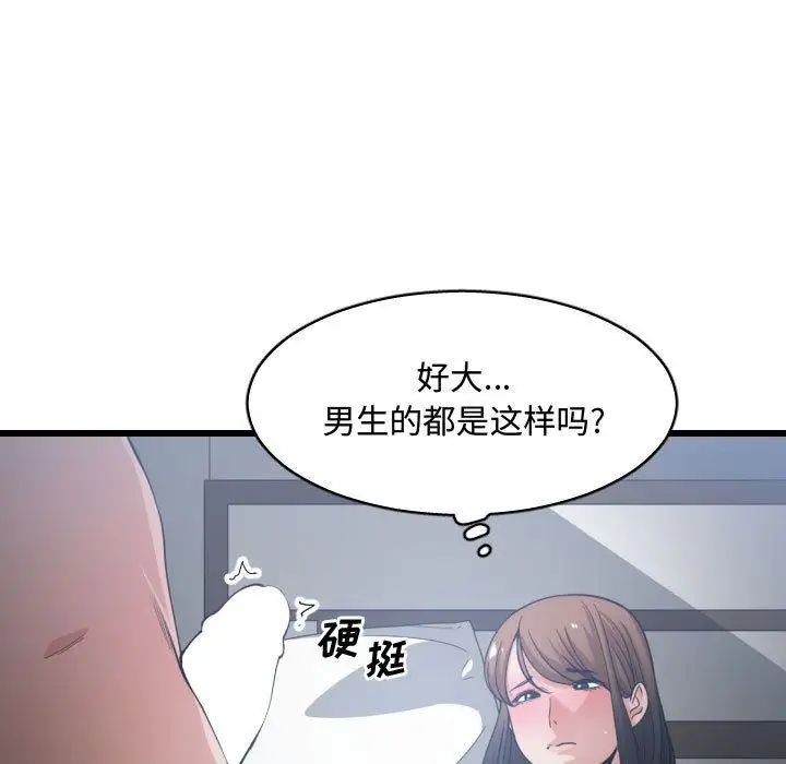 有什麼了不起的!第29話