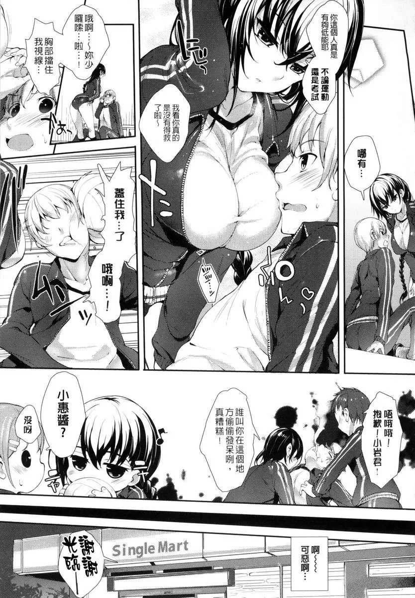[睦茸]めぐりドコロ[身旁的小確性][睦茸]めぐりドコロ[身旁的小確性]