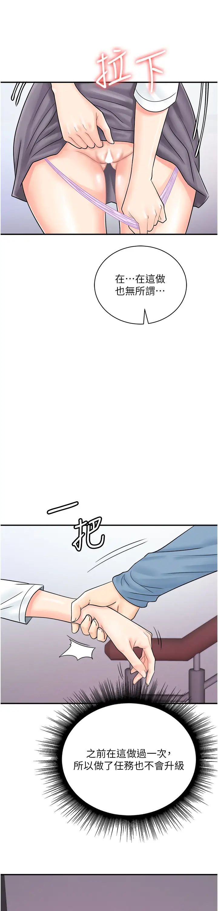 行动扫码鸡第31话-羞耻带来的快感