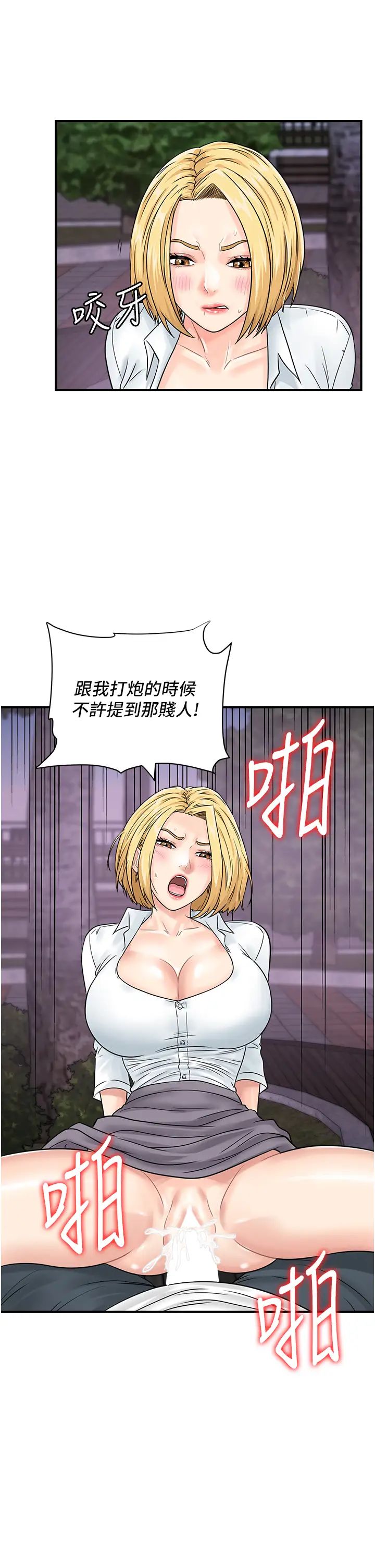 行动扫码鸡第31话-羞耻带来的快感