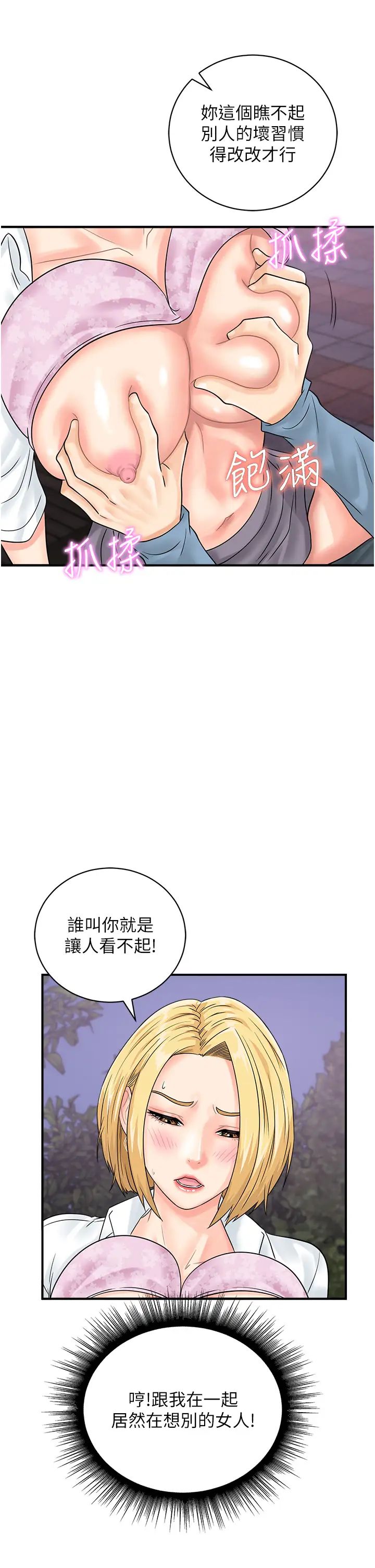 行動掃碼雞第32話-重新教母狗規矩