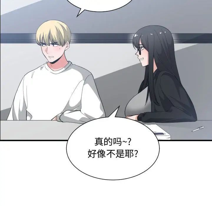 有什麼了不起的!第30話
